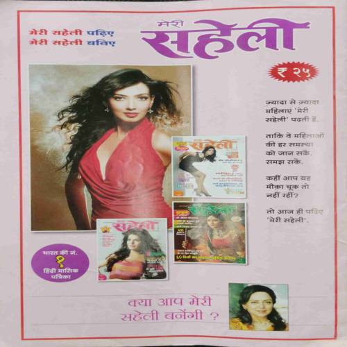 Meri Saheli (150 upwash ke weyanjan)