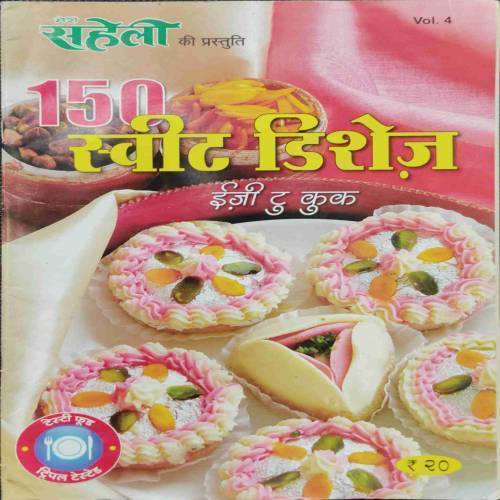 Meri Saheli (150 sweet dish)