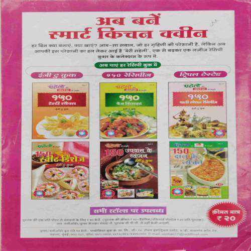 Meri Saheli (150 sweet dish)