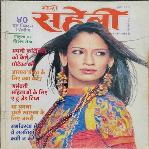 Meri Saheli (August 2004)