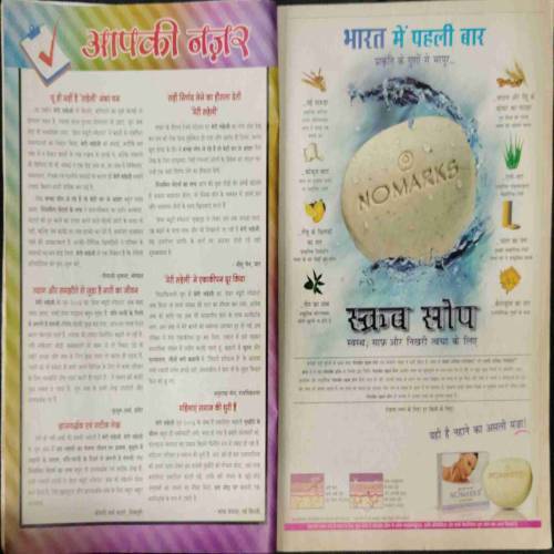 Meri Saheli (August 2004)