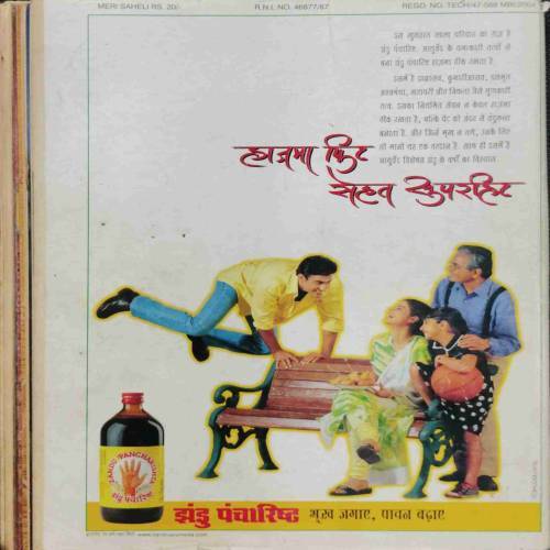 Meri Saheli (August 2004)