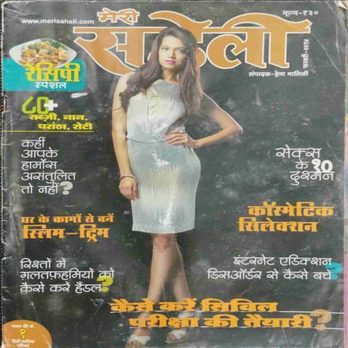Meri Saheli (February 2014)