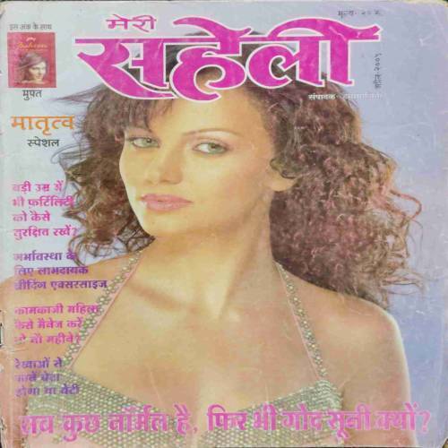 Meri Saheli (April 2015)
