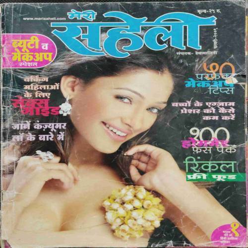 Meri Saheli (February  2019)