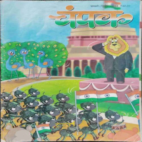 Champak (January 2nd 2024)