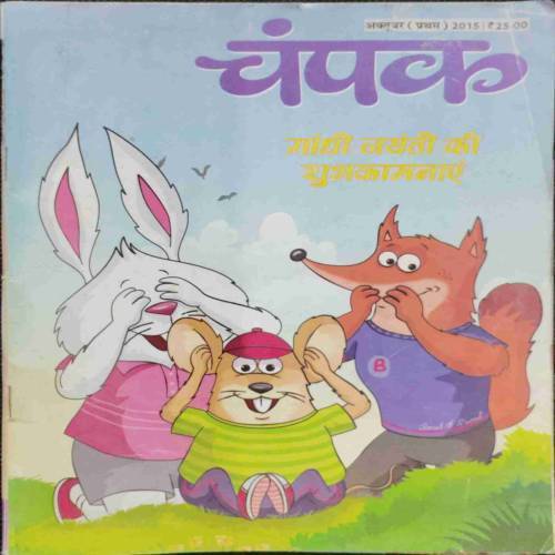 Champak (October 1st 2015)