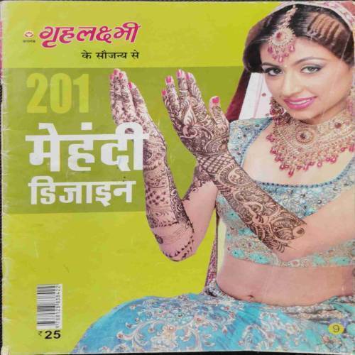 Grihlakshmi (201 Mehandi design)