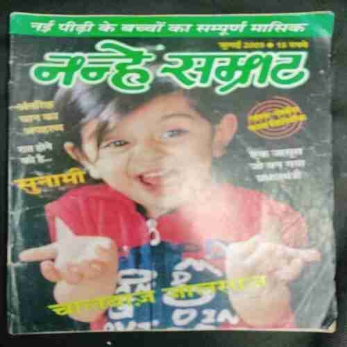 NANHE SAMRAT (July 2005)