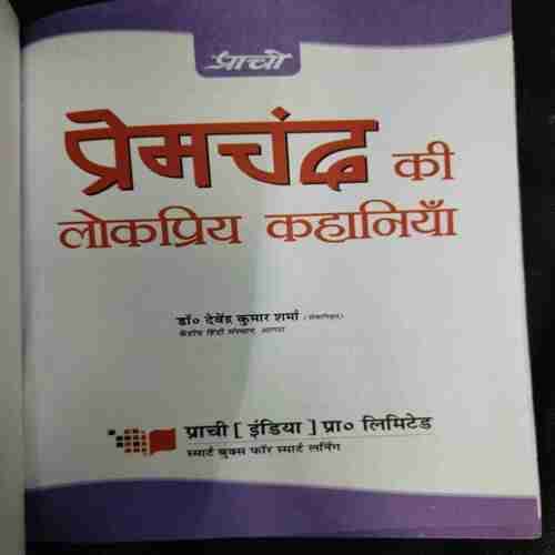 Premchand Ki Lokpriya Kahaniyan