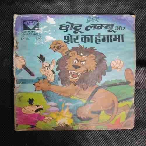 CHOTU LAMBU AUR SHER KA HUNGAMA