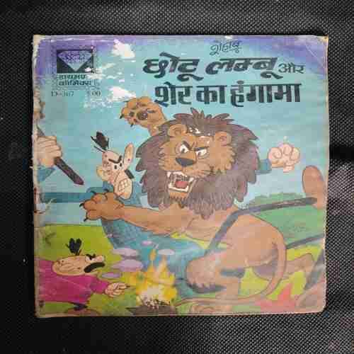 CHOTU LAMBU AUR SHER KA HUNGAMA