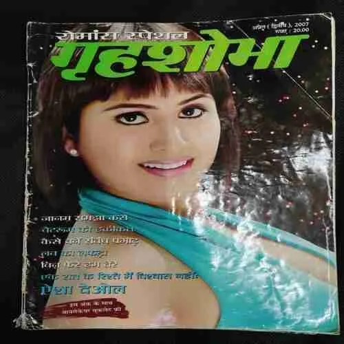 Grihsobha (April 2nd 2007 )