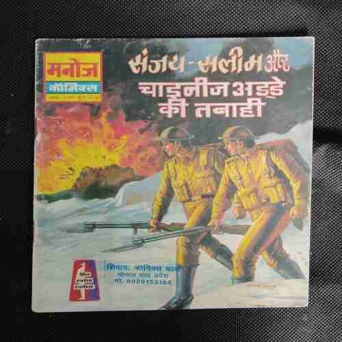 SANJAY SALIM AUR CHINESE ADDE KI TABAHI