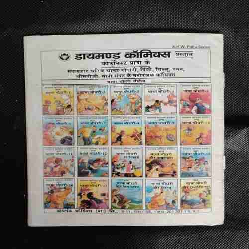 CHACHA CHAUDHARY JUPITER PAR