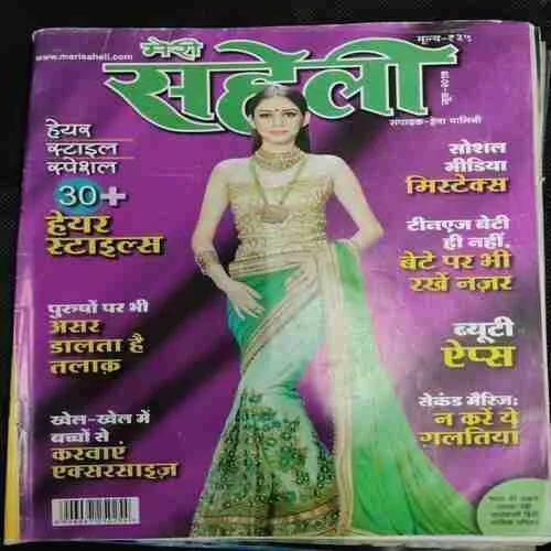 Meri Saheli(June 2017)