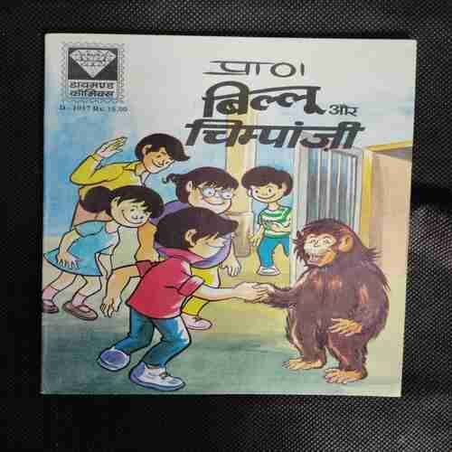 BILLOO AUR CHIMPANJI