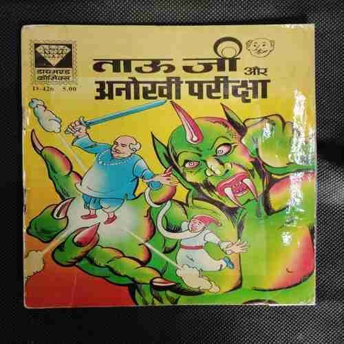 TAU JI AUR ANOKHI PARIKCHA