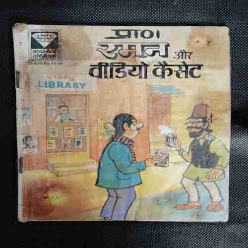 RAMAN AUR VIDEO CASSETTE