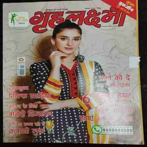 Grihalakshmi (August  2024)