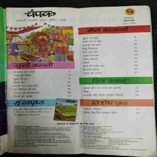 Champak (January 1st 2020)