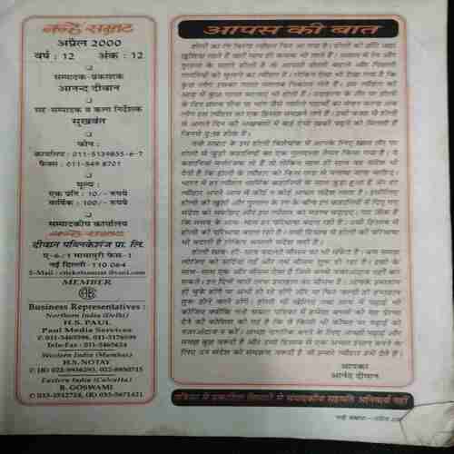 NANHE SAMRAT (April 2000)