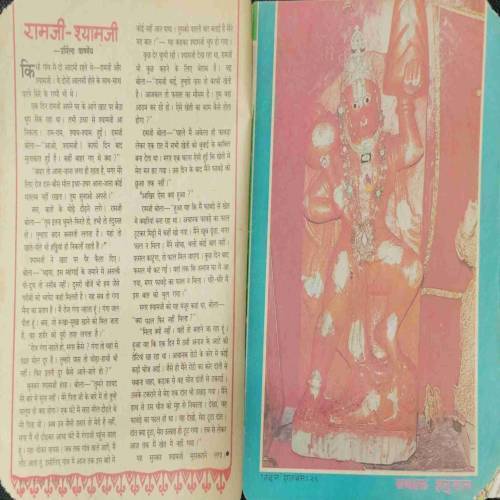 Nandan (January 1986)