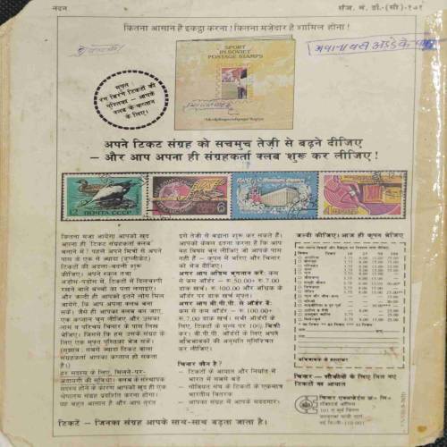 Nandan (January 1986)