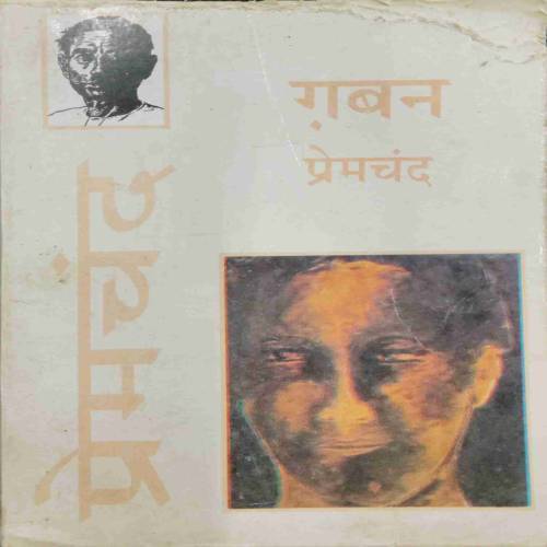 PREMCHAND (GAWAN)