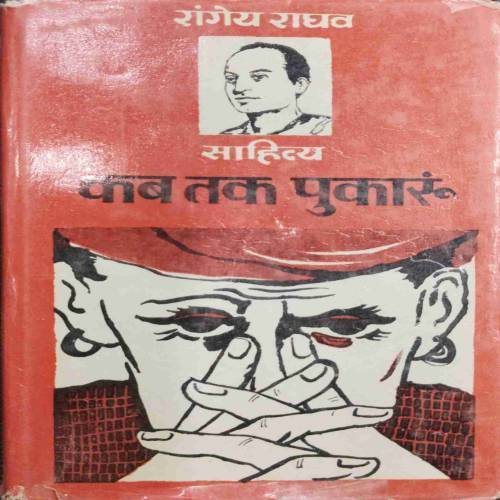 KAB TAK PUKARU...