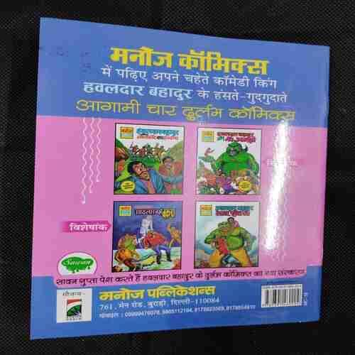 HAVALDAR BAHADUR AUR TEEN TILENGE