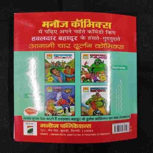 HAVALDAR BAHADUR AUR TASKAR KALIYA