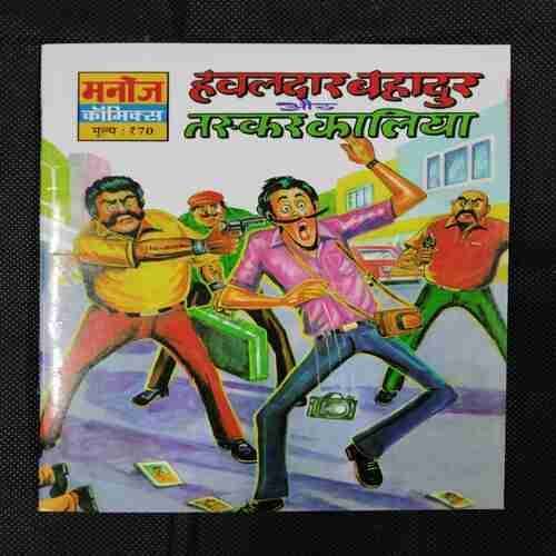 HAVALDAR BAHADUR AUR TASKAR KALIYA