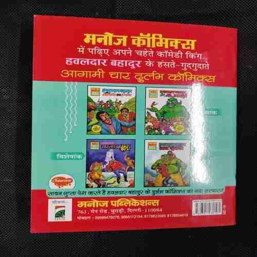 HAVALDAR BAHADUR AUR GABBAR SINGH