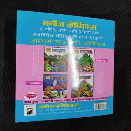 HAVALDAR BAHADUR AUR ANDHE KE HATH BATER