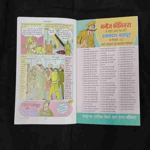 HAVALDAR BAHADUR AUR ANDHE KE HATH BATER