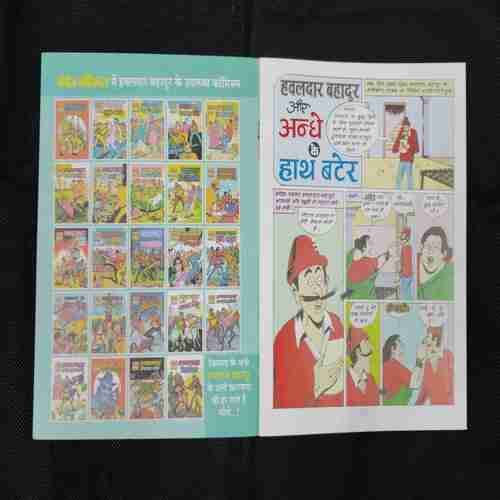 HAVALDAR BAHADUR AUR ANDHE KE HATH BATER