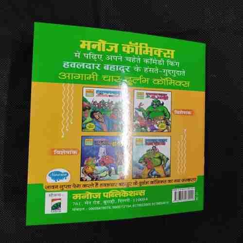 HAVALDAR BAHADUR AUR BANGDU KOTWAL