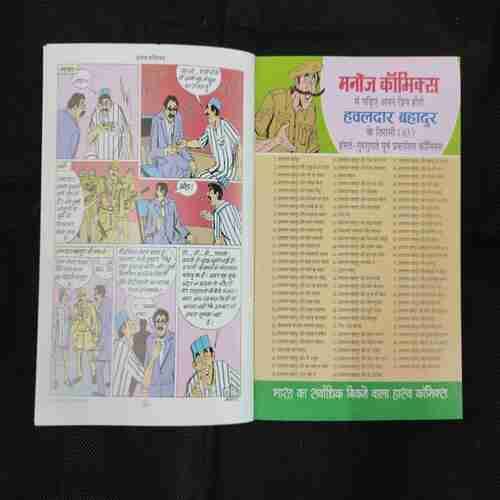 HAVALDAR BAHADUR AUR BANGDU KOTWAL