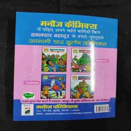 HAVALDAR BAHADUR AUR KANKATA DAKEET