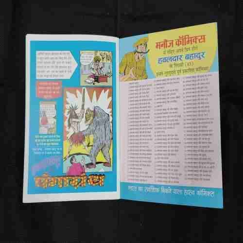 HAVALDAR BAHADUR AUR KANKATA DAKEET