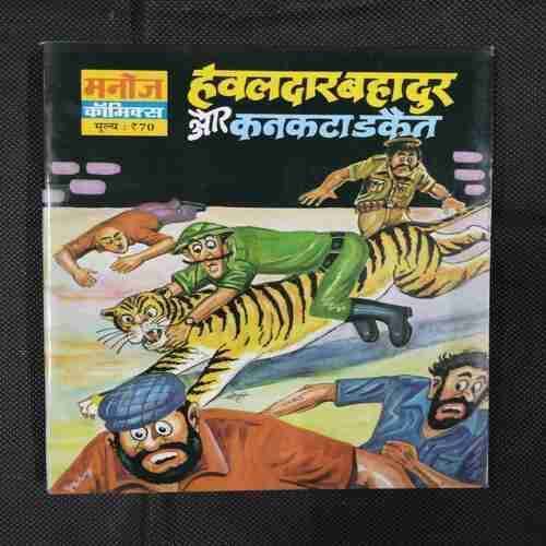 HAVALDAR BAHADUR AUR KANKATA DAKEET