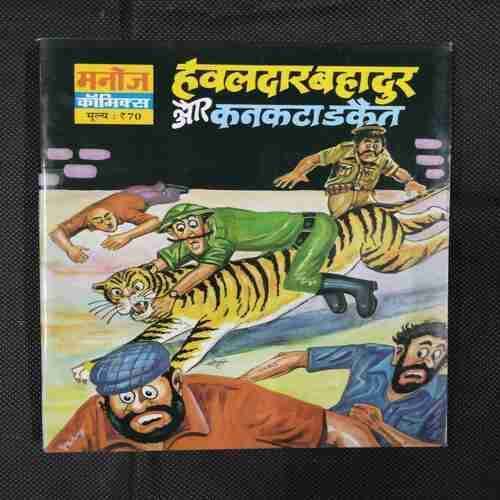 HAVALDAR BAHADUR AUR KANKATA DAKEET