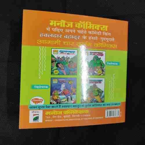 HAVALDAR BAHADUR AUR KILLER JHAPATA
