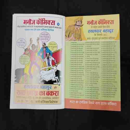 HAVALDAR BAHADUR AUR KILLER JHAPATA