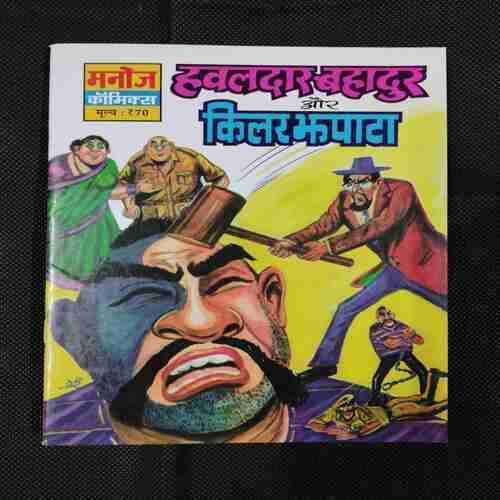 HAVALDAR BAHADUR AUR KILLER JHAPATA