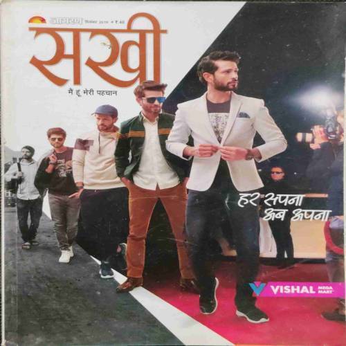 Sakhi (December 2019)