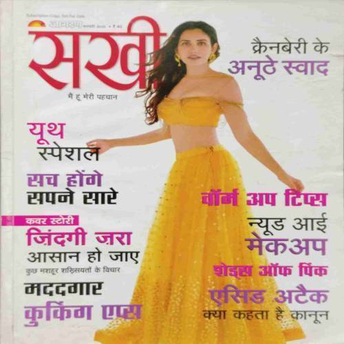 Sakhi (February 2020)