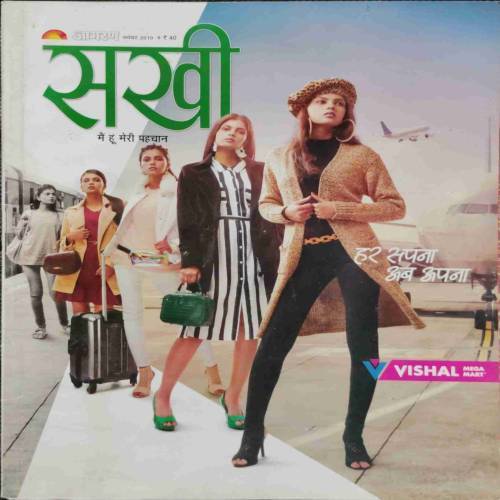 Sakhi (November 2019)
