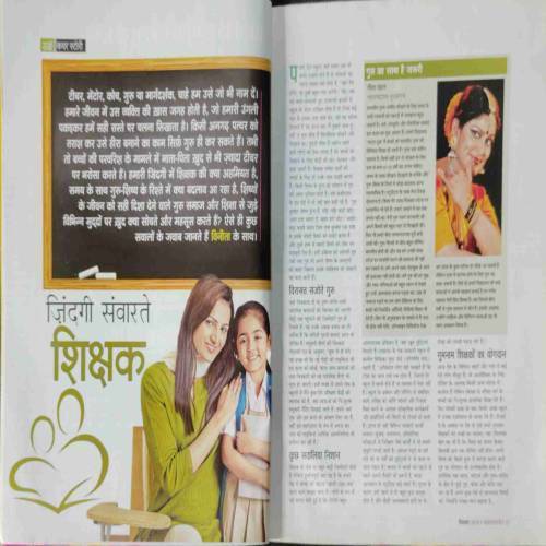Sakhi (September 2019)